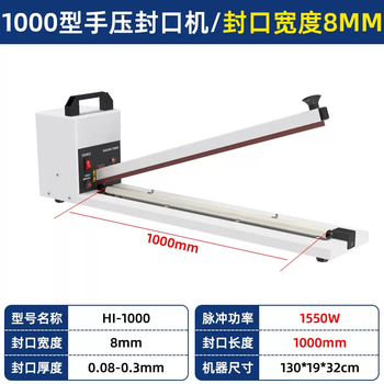 Yusen yihongzhan hand pressure sealing machine commercial small household tea moon cake food packaging bag plastic bag sealing machine (iron shell) sealing length 100cm sealing width 8mm rectangular +0x0mm