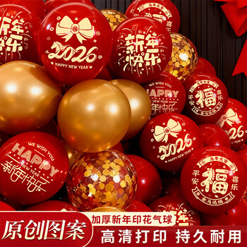 Onizi new year decoration balloons new year's day decoration classroom decoration spring festival decoration new year 2026 year of the horse layout blessing balloons