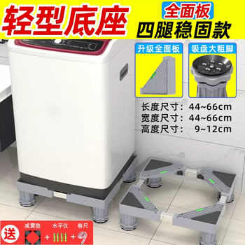 Yusenyi washing machine base mobile universal wheel bracket storage bracket universal drum refrigerator raised foot pad shelf tripod stable 4-leg heightening shock-proof-(full panel)-safety lock