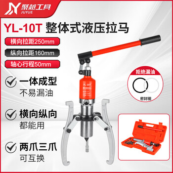 Juyue tools integrated hydraulic puller bearing removal tool puller two-claw three-claw puller 10 inches