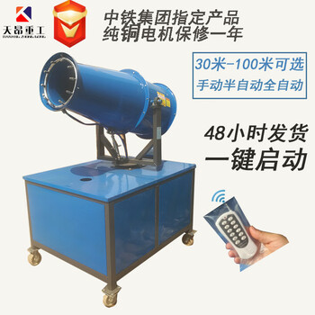 Znmw construction site environmental protection dust removal fog cannon machine 30-50-60-80 meters fully automatic explosion-proof sprayer coal yard cannon fog machine 70 type fully automatic