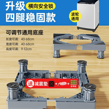 Haier washing machine base frame removable pulley shelf storage rack refrigerator height bracket universal foot pad bracket reinforced four steel pipes 4 load-bearing columns anti-slip adjustable