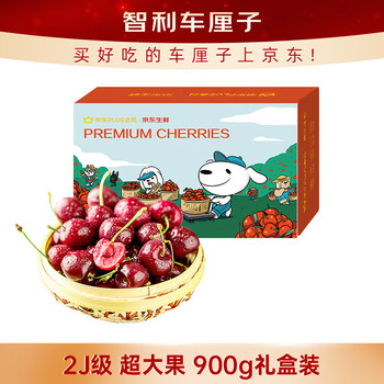 Jingxiansheng chilean imported cherries 2j grade 900g gift box, fruit diameter about 28-30mm, fresh fruit gift box