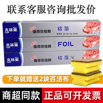 Kelinlai aluminum foil thickened tinfoil grill box cooking fresh-keeping oil-proof tinfoil 30cmx15m 30cm*8m 3 boxes