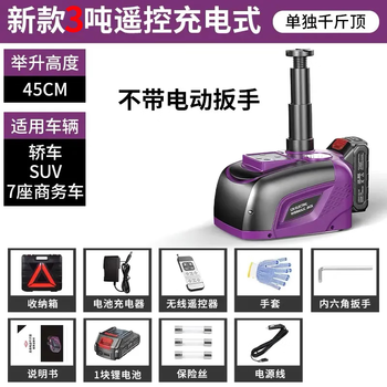 Berry lion car wireless remote control jack electric hydraulic lithium battery room car floor scale rechargeable off-road suv artifact 5 tons, carrying three tons, single/lithium battery jack, height 45 cm