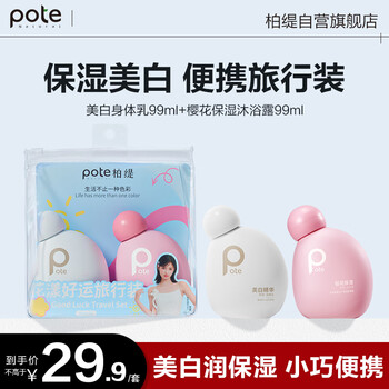 Berti moisturizing bath travel pack (whitening body lotion + sakura moisturizing shower gel) portable travel rehydration 99ml*2