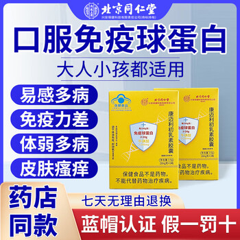 Zhenhuang beijing tongrentang immunoglobulin capsules improve immunity and resistance measles kangmaili colostrum for men 1 box of 24 capsules trial pack adult oral female official genuine beijing official store dong zi flagship camp