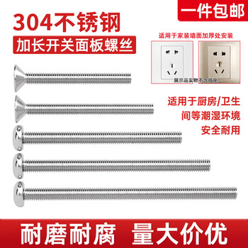 Tianzhuo hardware 304 stainless steel countersunk head round head cross m4 screw extension 4-7cm electrician switch socket panel type 86 round head screw 4 cm 20 pieces