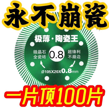 Bun peng angle grinder cutting piece for ceramic tile dry sharp microcrystalline stone vitrified tile diamond saw ceramic stone special fluorescent green extremely thin 8 get 2 free 10 pieces