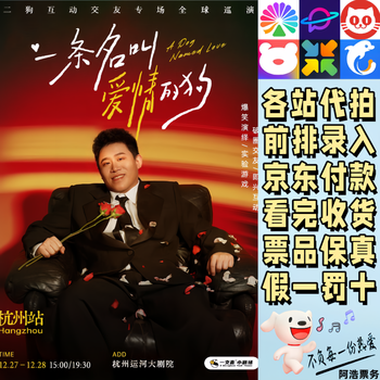 Tickets for the ergou performance. tickets for the personal interactive dating show 