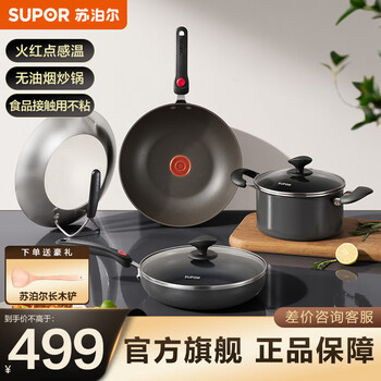 Supor three-piece pot set, complete set of household kitchen utensils, oil-free wok, non-stick pan, universal gas stove and induction cooker