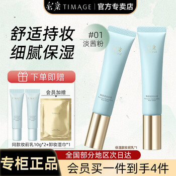 Caitang makeup primer with glaze feel, translucent, multi-effect isolation, oil control, moisturizing and brightening skin tone, new year gift for girlfriend 01 light alder powder, moisturizing style 40g