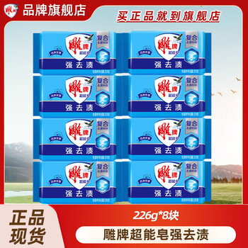 Diao brand super soap laundry soap strong stain removal, cleansing, aromatic deodorization single block independent blue soap household affordable 226g*8 pieces