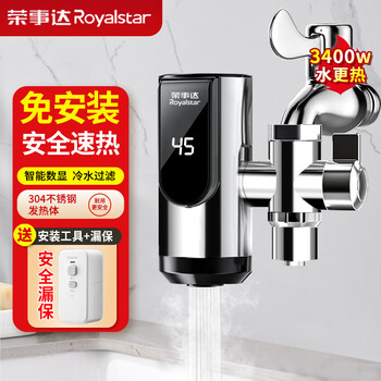 Royalstar electric hot water faucet installation-free instant hot water faucet water heater heating faucet kitchen bathroom household instant hot and cold dual-use