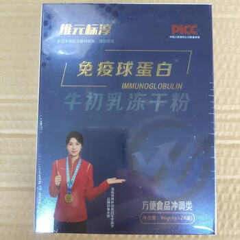 Weiyuanbiao chun weiyuanbiao chun immunoglobulin bovine colostrum freeze-dried powder convenience food 1 box immunoglobulin bovine colostrum freeze-dried powder 24 bags*3 boxes
