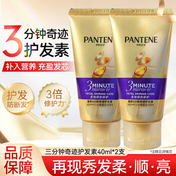 Pantene conditioner pantene 3-minute miracle hair mask smooth fragrance conditioner women's conditioner travel pack pantene 3-minute miracle conditioner 40g*2