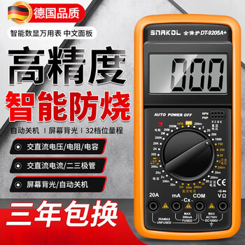 Jingxing german quality electrician dt9205a high-precision electronic multimeter digital meter multimeter anti-burn with automatic standard battery test pen instructions
