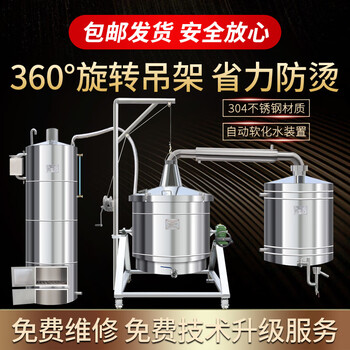 Wing fantasy new brewing equipment, shochu equipment, liquor equipment, wine steamer, brewing machine, firewood, type 80 flat bottom