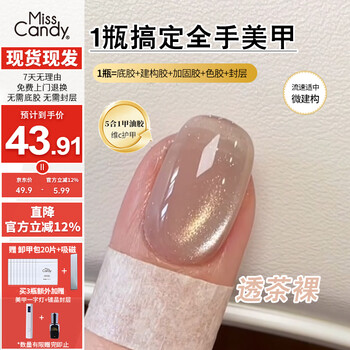 Miss candy nail polish glue 5-in-1 vitamin c one-step glue 10g long-lasting light color gel crystal cat eye nude color manicure moonlight gg12