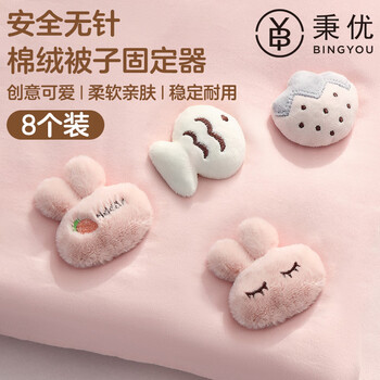 Bingyou quilt fixer pinless safety invisible anti-slip device winter thick quilt cover anti-run quilt cover sheet quilt button corner