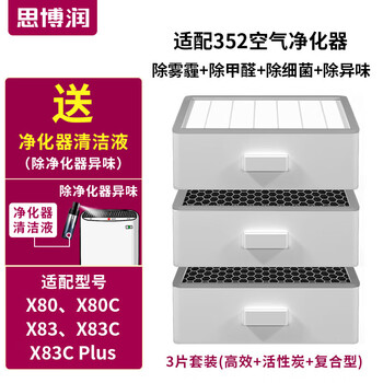 Siborun is suitable for 352 air purifier filter element filter x80 x83 x80c x83c x80/x83 heavy carbon formaldehyde removal upgraded version (bottom layer + middle layer + upper layer)