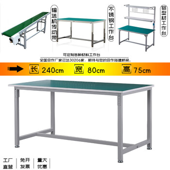 Factory workbench assembly line dust workshop experimental maintenance table package heavy-duty operation table length 240*width 80*height 75__ plane