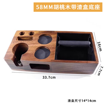 Luxiang solid wood with dregs box coffee multifunctional storage walnut solid wood household coffee handle stand pressed powder base 58mm with dregs box (walnut base)