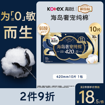 Kotex nearly 0 allergy sea island cotton luxury pure cotton sanitary napkin 420mm 10 pieces extra long night use jingdong self-operated