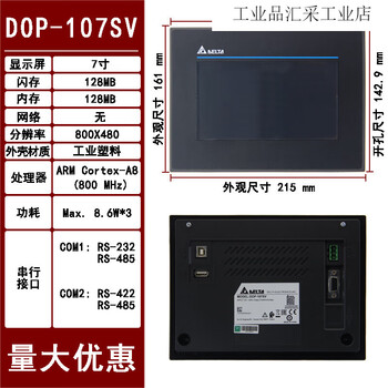 Delta touch screen 7-inch human-machine interface dop-107bv/cv/sv/ev/110cs/ws/103bq/wq dop-107sv_7-inch 196.9 142.9 without wire_wire