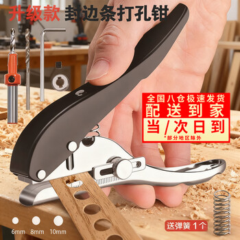 Yingtang edge banding strip punching pliers woodworking punch 8mm sinking drill bit hand-held punching machine flat bevel woodworking punching pliers woodworking pliers black 8mm free countersunk drilling + limiter + spare spring