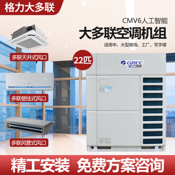 Gree (gree) gree second-hand 90% new commercial frequency conversion heating and cooling first-class energy efficiency gmv-335wm 12 hp central air conditioning school dormitory office building factory shopping mall office multi-split gmv-335wm multi-split