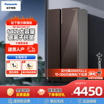 Panasonic household refrigerator nanoyi automatic ice making tw57tma-w/jw58cma-w/ew57tma-w/ew55cpa-w panasonic official micro-flaw machine nr-b651wg-xt first-class energy efficiency