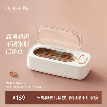 Oidire (even point) ultrasonic cleaning machine ultrasonic glasses cleaning machine cleaning machine fully automatic portable jewelry watch strap braces dentures makeup brush cleaning machine glasses washing machine odi-cs02 cleaning machine + cleaning agent set