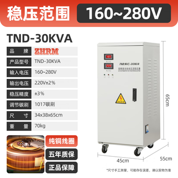 Shantou lincun shanghai people's voltage regulator 5/10/20/30kw single 220v fully automatic air conditioning computer dedicated regulated power supply tnd-30kva_single 220v