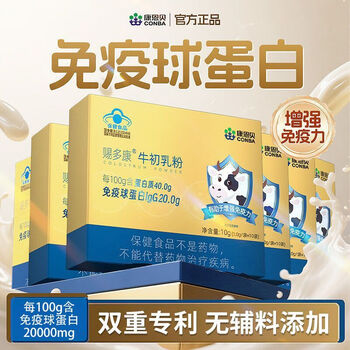 Kang'an bei cow colostrum powder immune globulin enhances immunity for people with low immunity. kang'an bei's colostrum powder 3 boxes