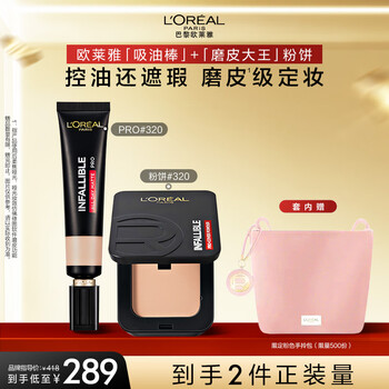 L'oreal oil absorbing stick 320+ microdermabrasion king powder 320 oil control concealer long-lasting oil skin foundation new year gift