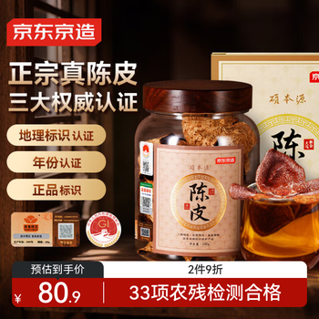 Made in tokyo, authentic xinhuisheng sun-dried tangerine peel gift box 100g guangdong red peel dried elders gift health tea autumn dryness