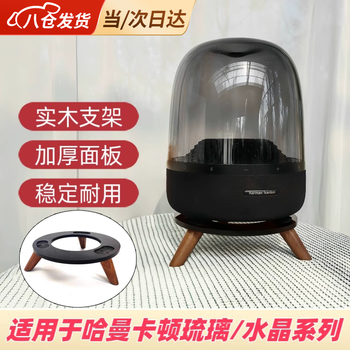 Microboat harman kardon audio stand glass 3/4 generation crystal 4 solid wood pallet fourth generation shelf bluetooth audio stand desktop subwoofer speaker accessories thickened shock-absorbing base