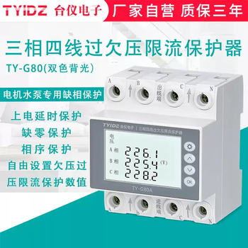 Taiwan instrument three-phase four-wire self-resetting over-voltage and under-voltage protector 380v current-limiting phase loss and zero phase sequence protection switch 80a 3p+n