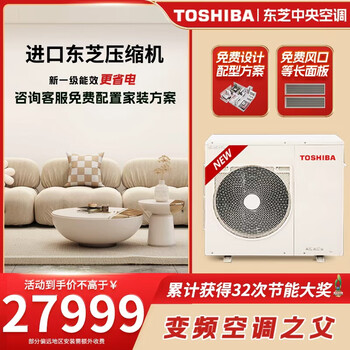 Toshiba home central air conditioner multi-split full dc frequency conversion new first-class energy efficiency one-to-multiple embedded air conditioners, including installation 4 horses, first-class energy efficiency one-to-three