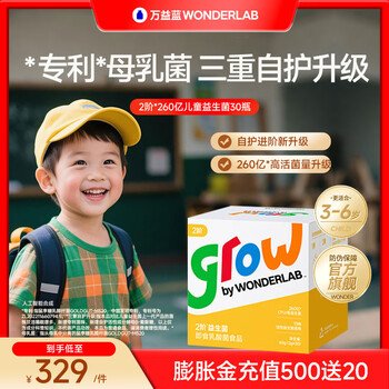 Wonderlab grow children's probiotic baby small yellow bottle 0-12 years old prebiotic gastrointestinal bifidobacterium tract active bacteria blend 2nd level monthly card 30 bottles * 1 box