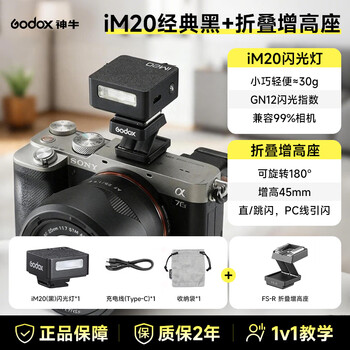 Godox im30 im20 im22 retro camera flash zv1xt5z30gr3 professional camera top flash fill light zve10 external im20 black + folding booster seat - free three-color diffuser universal version when joining the membership