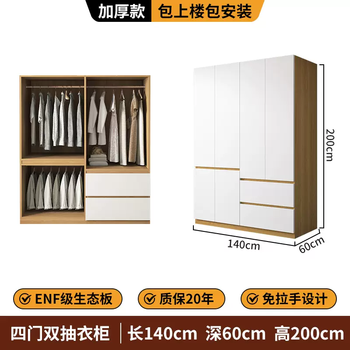 Yusenyi 2025 home bedroom solid wood new wardrobe hot model free segmented integral cabinet rental room clothes handles hanging 1.4m four-door wardrobe (2m high) including delivery and installation