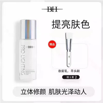 Bh makeup primer invisible pore modification skin color student female oil control moisturizing brightening liquid comes with customized flat makeup brush pearl white brightening versatile style 30ml