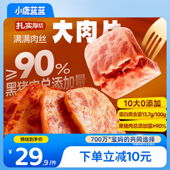 Fawn blue black pig luncheon meat children's snack ready-to-eat ham sausage breakfast sausage baby food supplement noodles partner original flavor 240g