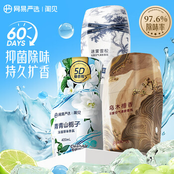 Netease carefully selected bathroom deodorizing fragrance bottle air freshener bathroom toilet indoor deodorizing 3 bottles