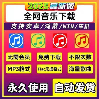 Permanent free music listening tool, lossless mp3 music download song software app, car music player android/hongmeng/tablet (includes update)