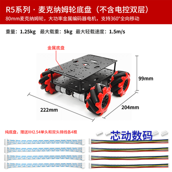 Lingle stm32 lidar smart car r5 four-wheeled mecanum wheel ultrasonic obstacle avoidance following infrared ccd tracking ros r5 series mecanum wheel car (double layer does not include electronic control only chassis)