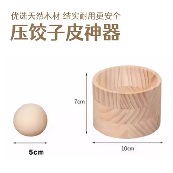 Yusenyi new type of dumpling maker, wooden round kitchen household dumpling wrapper mold, water-wrapped non-stick dumpling wrapper, upgraded dumpling wrapper artifact (1 pack) ball - base selected solid wood