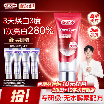 Shuke waterless enzyme whitening toothpaste 80g red tube enzyme whitening deeply removes teeth stains, removes bad breath, freshens breath